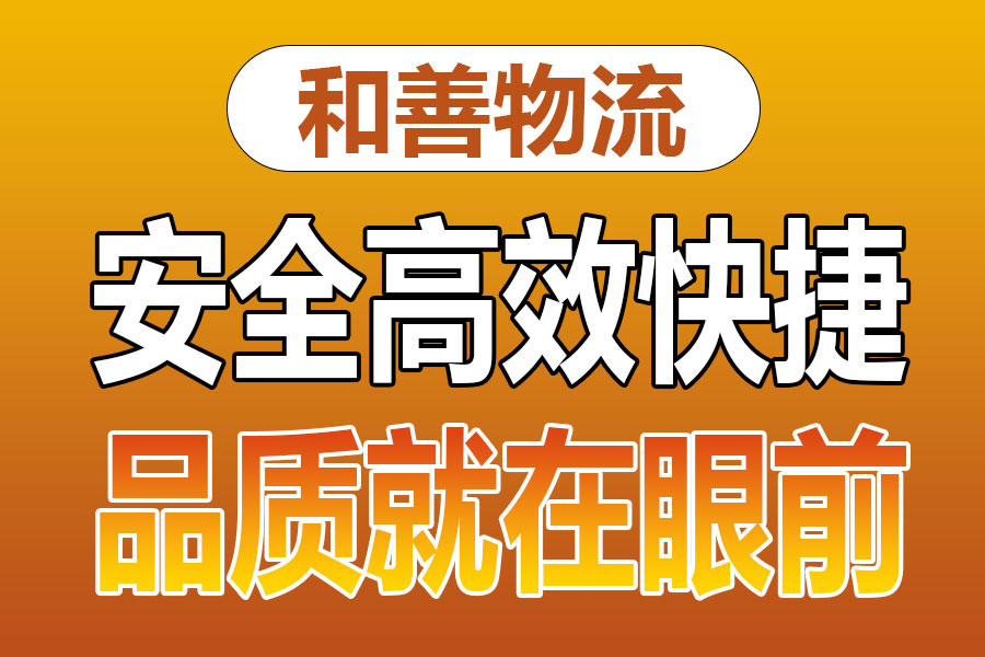 溧阳到江汉石油管理局物流专线